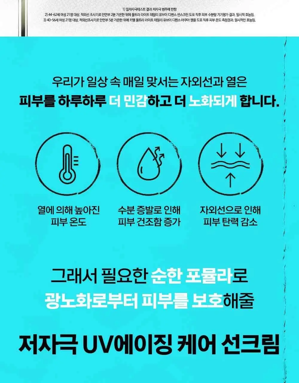 [쿨링자차] 키엘 울트라 라이트 데일리 유브이 디펜스 아쿠아 젤 30ml/60ml 상세페이지 3